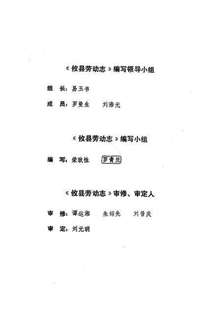 《攸县劳动志》.pdf电子版_湖南省志预览图3