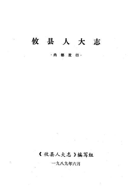 《攸县人大志》.pdf电子版_湖南省志预览图1