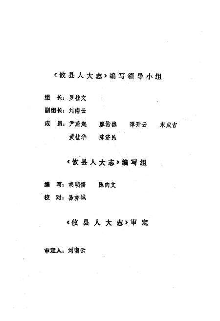 《攸县人大志》.pdf电子版_湖南省志预览图4