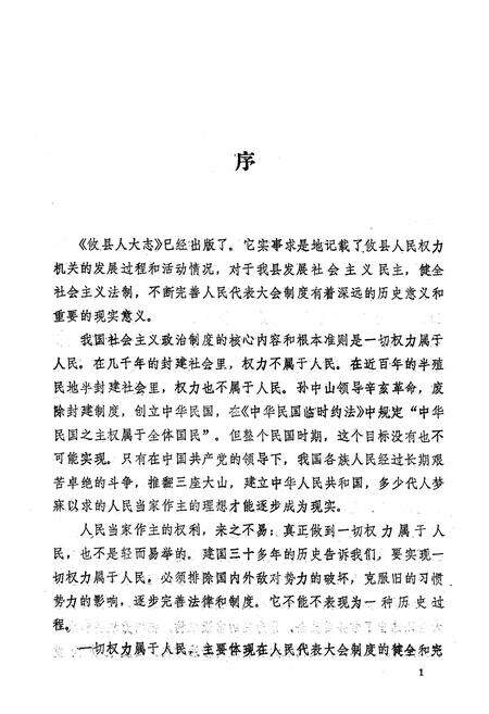 《攸县人大志》.pdf电子版_湖南省志预览图5