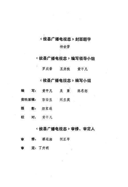 《攸县广播电视志》.pdf电子版_湖南省志预览图5