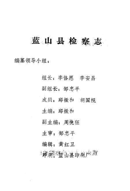 《蓝山县检察志》.pdf电子版_湖南省志预览图2