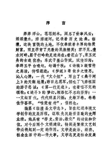 《临澧县文学志》.pdf电子版_湖南省志预览图3