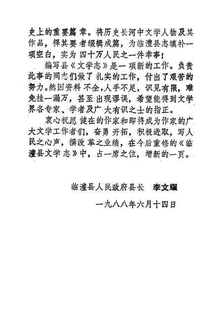 《临澧县文学志》.pdf电子版_湖南省志预览图4