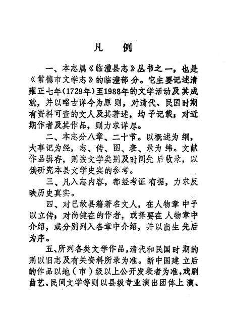 《临澧县文学志》.pdf电子版_湖南省志预览图5