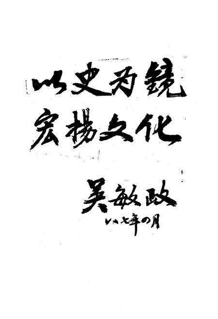 《南县文化志》.pdf电子版_湖南省志预览图3