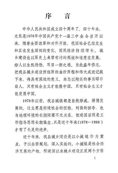 《安化县城乡建设志》.pdf电子版_湖南省志预览图1