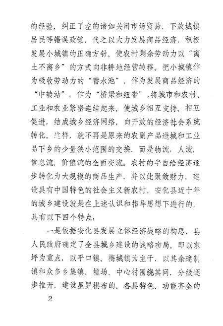 《安化县城乡建设志》.pdf电子版_湖南省志预览图2