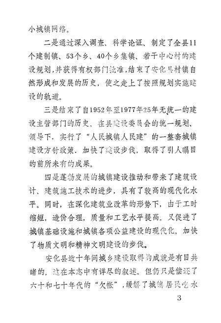 《安化县城乡建设志》.pdf电子版_湖南省志预览图3