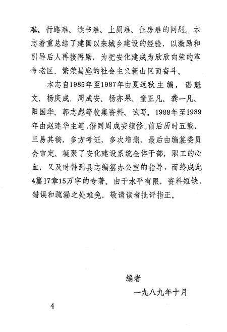 《安化县城乡建设志》.pdf电子版_湖南省志预览图4