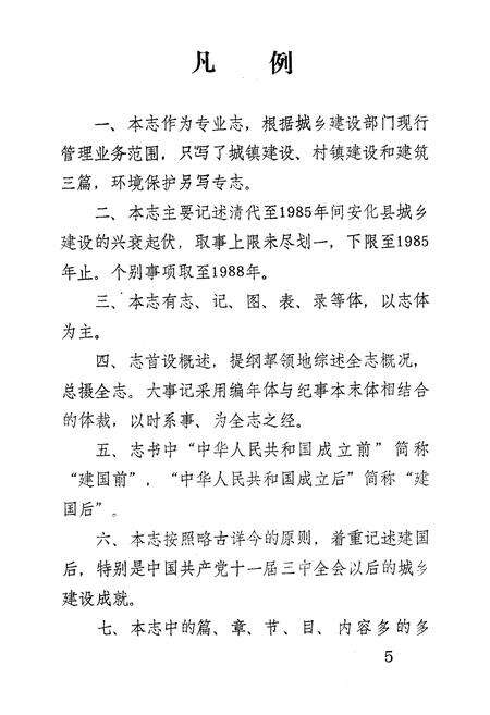 《安化县城乡建设志》.pdf电子版_湖南省志预览图5