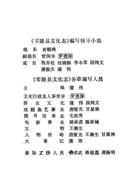 《零陵县文化志》.pdf电子版_湖南省志预览图1