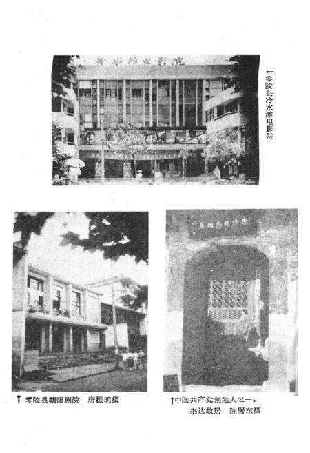 《零陵县文化志》.pdf电子版_湖南省志预览图4