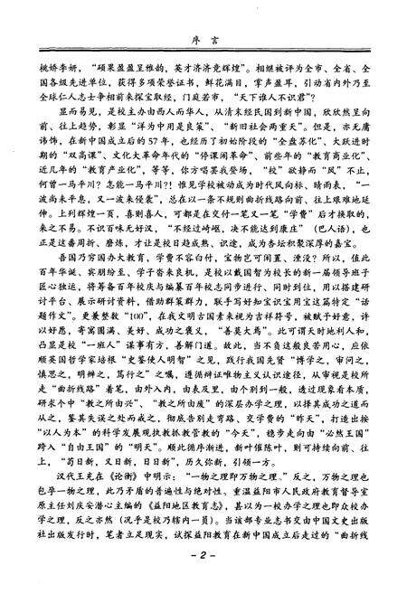 《益阳市第一中学百年校志(1906-2006)》.pdf电子版_湖南省志预览图4