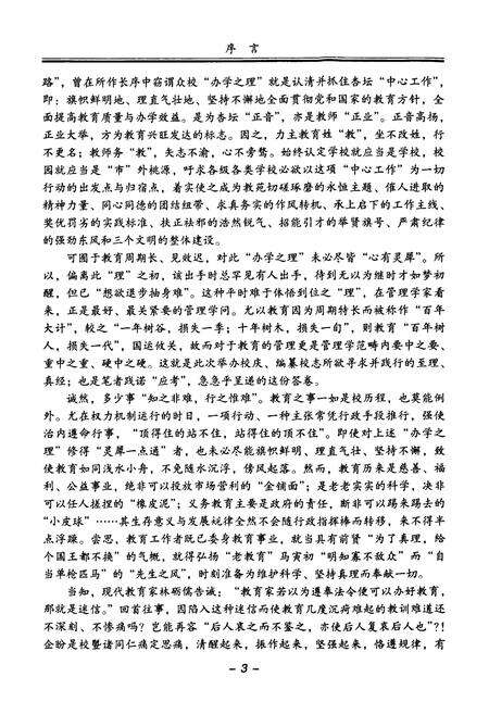 《益阳市第一中学百年校志(1906-2006)》.pdf电子版_湖南省志预览图5