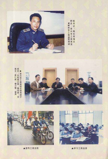 《资兴市工商行政管理志(1989~2003)》.pdf电子版_湖南省志预览图3