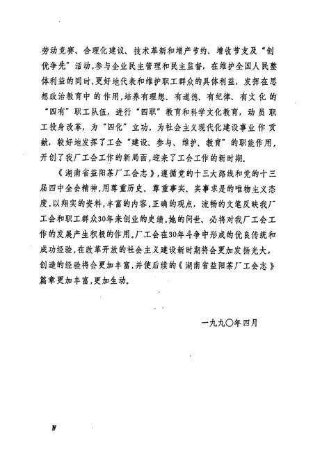 《湖南省益阳茶厂工会志(1959-1988)》.pdf电子版_湖南省志预览图3