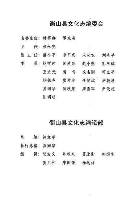 《衡山文化志》.pdf电子版_湖南省志预览图3