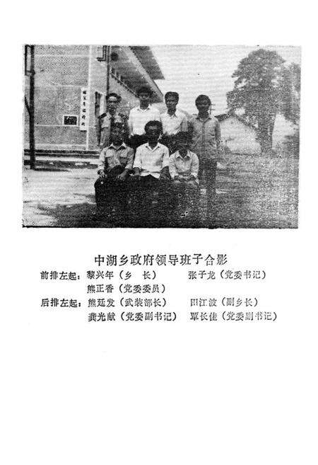 《中湖乡志》.pdf电子版_湖南省志预览图3