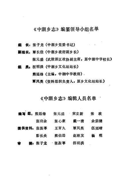 《中湖乡志》.pdf电子版_湖南省志预览图5