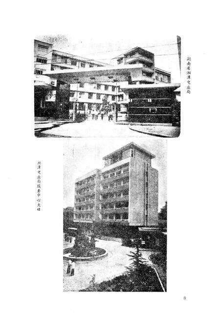 《湖南省湘潭电力志续篇一九八三-一九八六》.pdf电子版_湖南省志预览图3