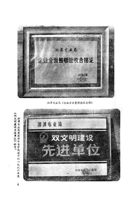 《湖南省湘潭电力志续篇一九八三-一九八六》.pdf电子版_湖南省志预览图4