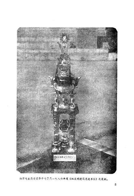 《湖南省湘潭电力志续篇一九八三-一九八六》.pdf电子版_湖南省志预览图5