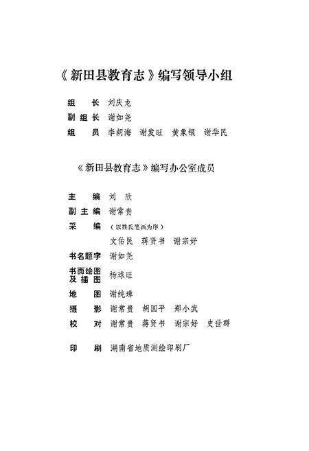 《新田县教育志》.pdf电子版_湖南省志预览图3