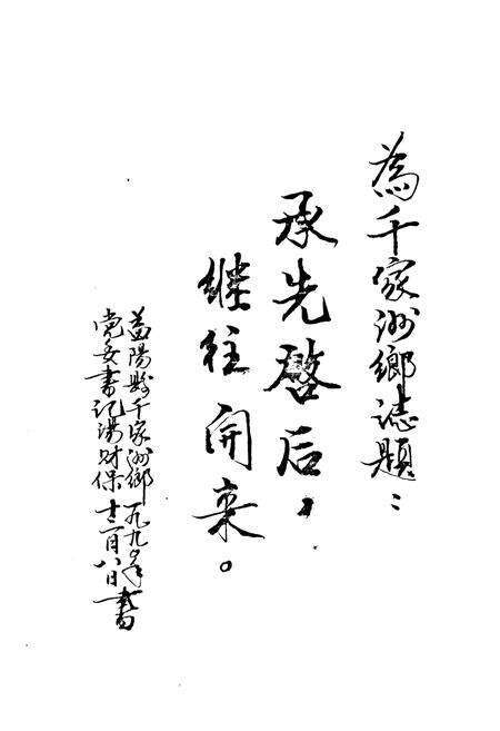 《益阳千家洲乡乡志》.pdf电子版_湖南省志预览图2