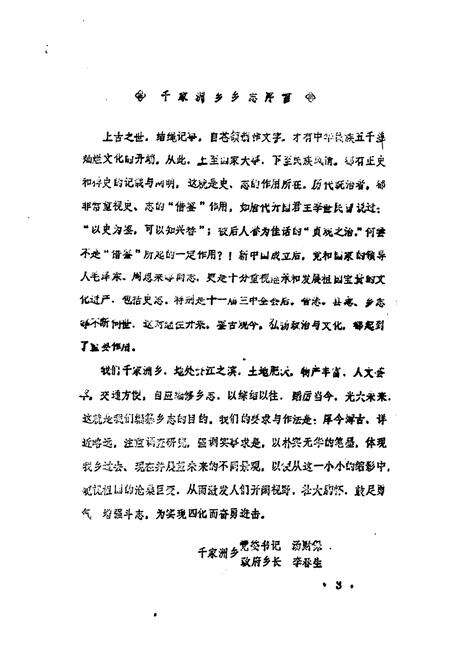 《益阳千家洲乡乡志》.pdf电子版_湖南省志预览图3