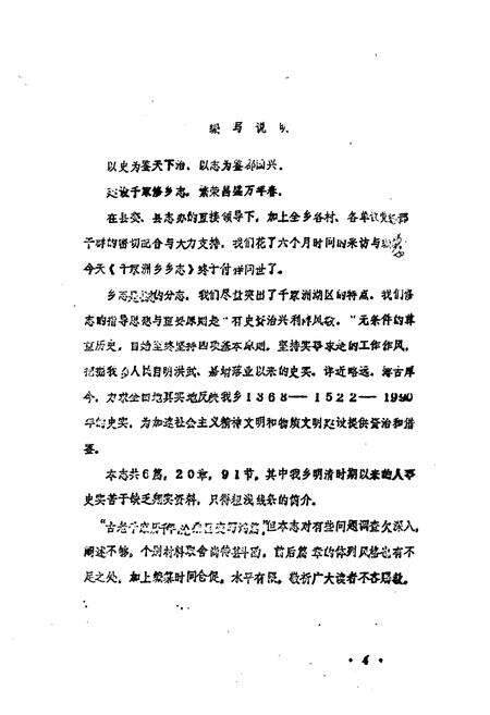 《益阳千家洲乡乡志》.pdf电子版_湖南省志预览图4