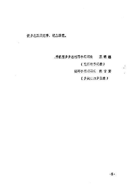 《益阳千家洲乡乡志》.pdf电子版_湖南省志预览图5