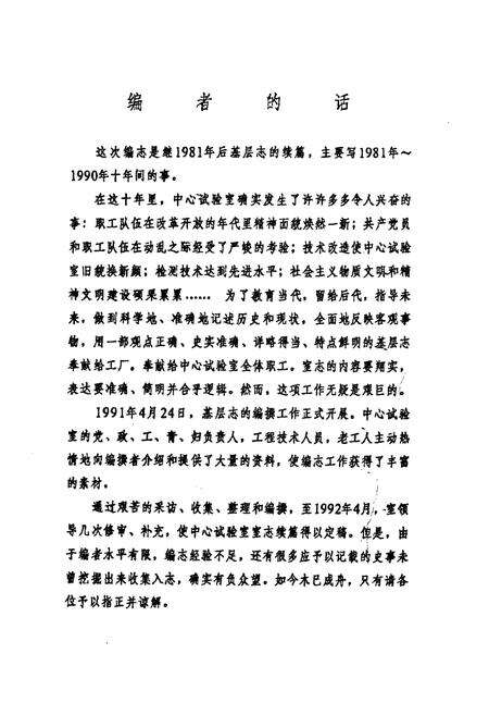 《株洲硬质合金厂中心试验室志(1981-1990)》.pdf电子版_湖南省志预览图1