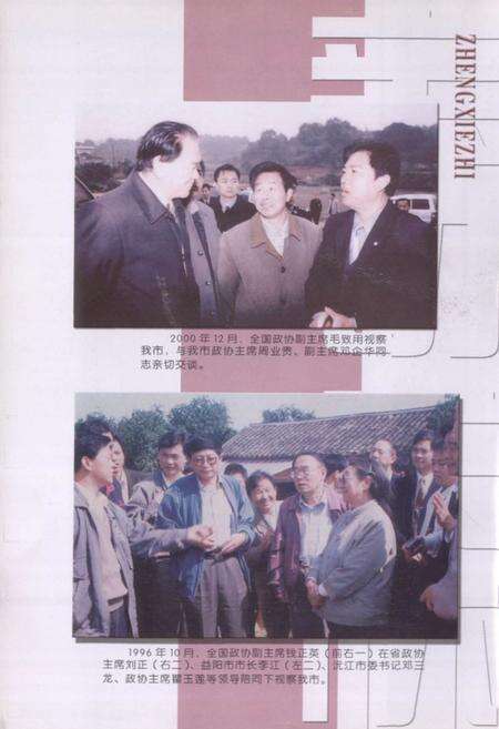 《《沅江政协志(1983-2004)》》.pdf电子版_湖南省志预览图3