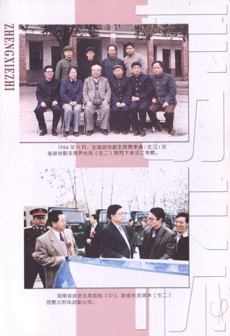 《《沅江政协志(1983-2004)》》.pdf电子版_湖南省志预览图4