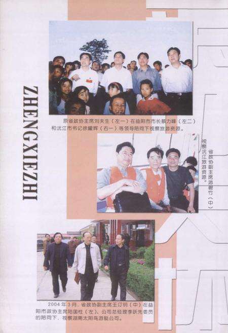 《《沅江政协志(1983-2004)》》.pdf电子版_湖南省志预览图5