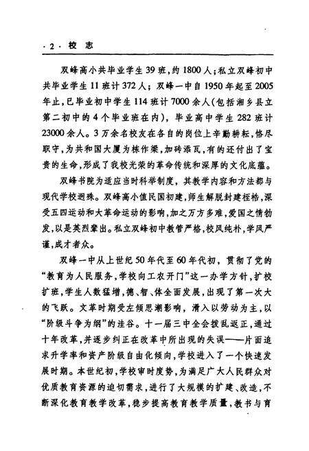 《《湖南省双峰县第一中学校志(1905-2005)》》.pdf电子版_湖南省志预览图3