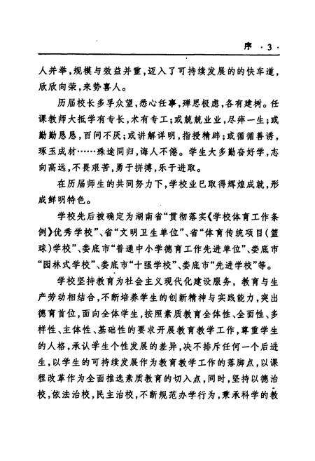 《《湖南省双峰县第一中学校志(1905-2005)》》.pdf电子版_湖南省志预览图4