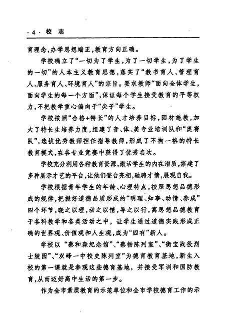 《《湖南省双峰县第一中学校志(1905-2005)》》.pdf电子版_湖南省志预览图5