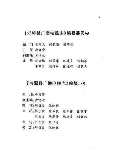 《《湘潭县广播电视志(1932-2003)》》.pdf电子版_湖南省志预览图2