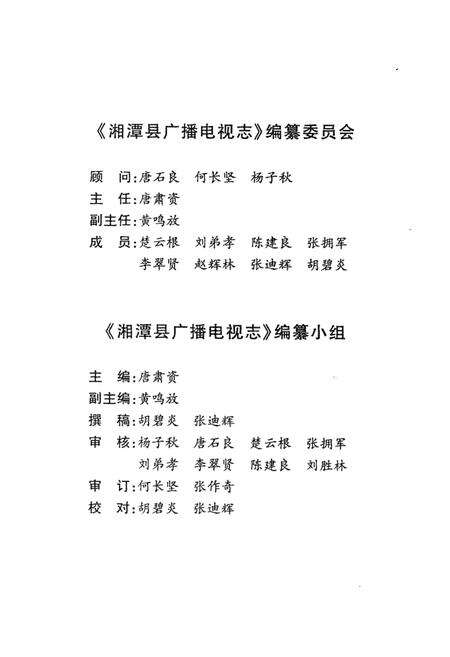 《《湘潭县广播电视志(1932-2003)》》.pdf电子版_湖南省志预览图3