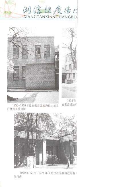 《《湘潭县广播电视志(1932-2003)》》.pdf电子版_湖南省志预览图4