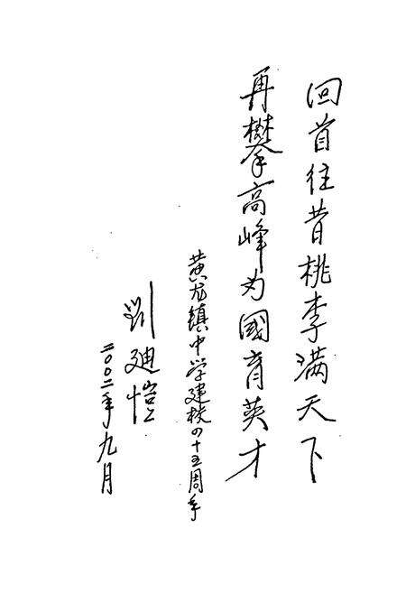 《《株洲县黄龙镇中学校志第一卷(1957-2002)》》.pdf电子版_湖南省志预览图2