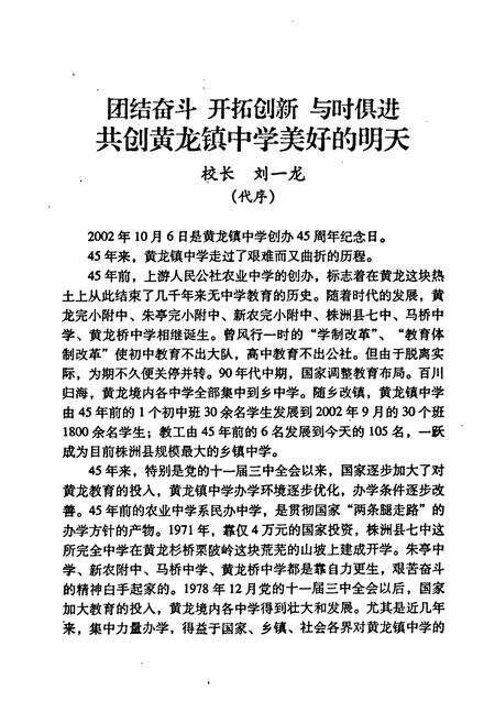 《《株洲县黄龙镇中学校志第一卷(1957-2002)》》.pdf电子版_湖南省志预览图3