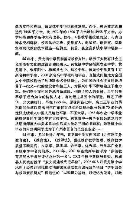 《《株洲县黄龙镇中学校志第一卷(1957-2002)》》.pdf电子版_湖南省志预览图4