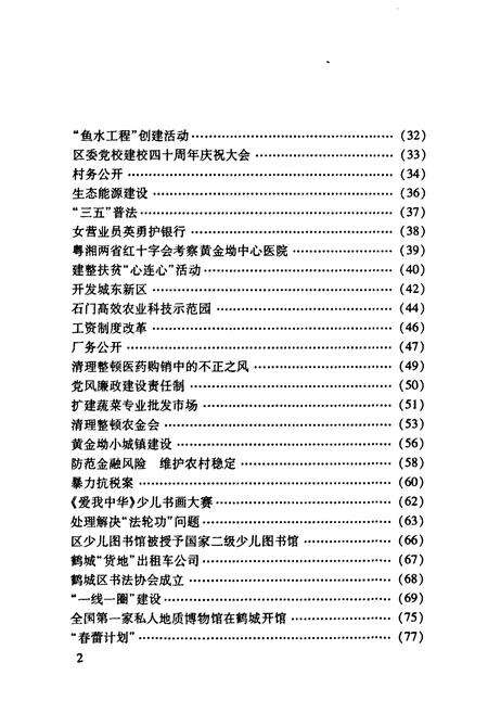 《《鹤城区大事志》》.pdf电子版_湖南省志预览图2