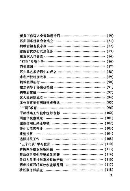 《《鹤城区大事志》》.pdf电子版_湖南省志预览图3