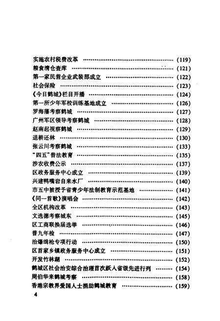《《鹤城区大事志》》.pdf电子版_湖南省志预览图4