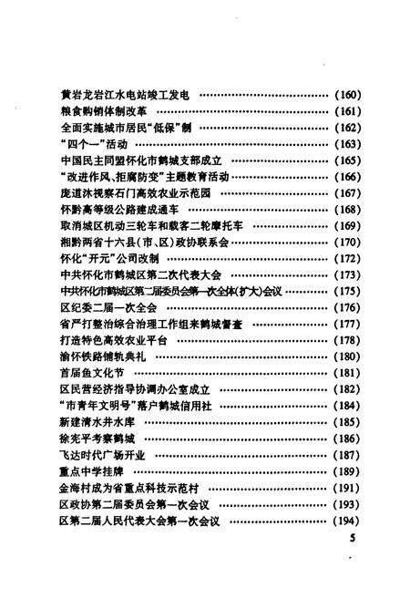 《《鹤城区大事志》》.pdf电子版_湖南省志预览图5