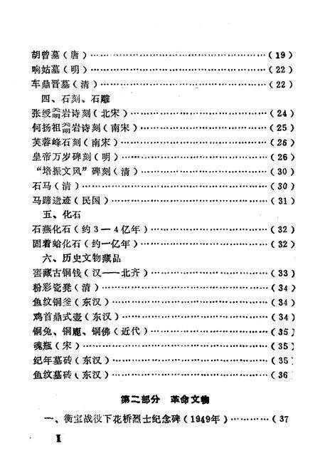 《《邵阳县文物志》》.pdf电子版_湖南省志预览图2